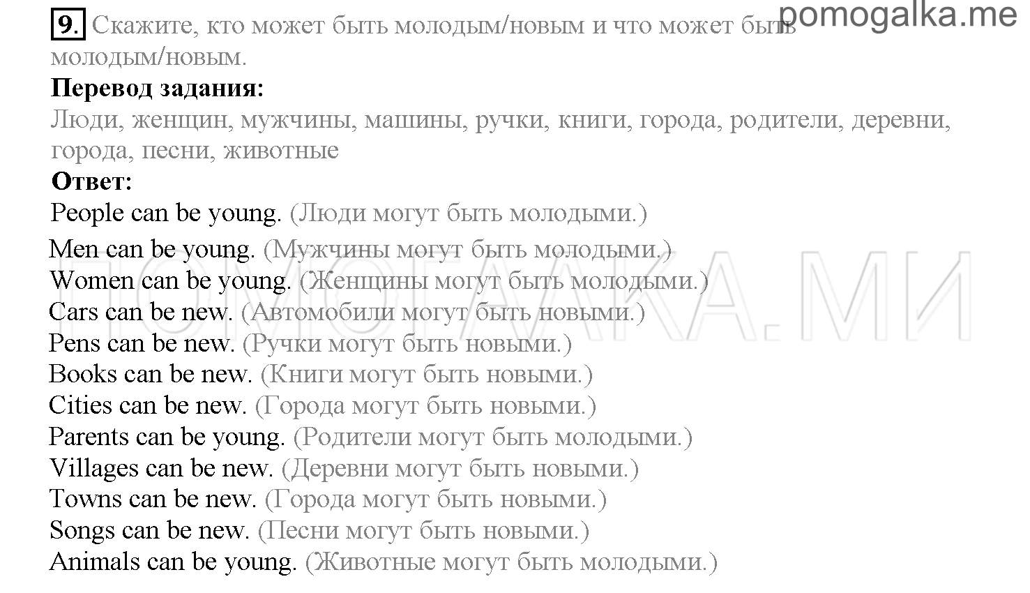 Часть 2. Страница 150-154. Lesson 54. Задание №9 — решение 1