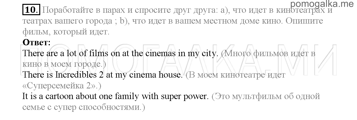 Часть 2. Страница 59-65. Lesson 39. Задание №10 — решение 1
