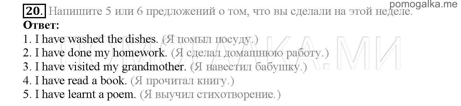 Часть 1. Страница 147-154. Lesson 29. Задание №20 — решение 1