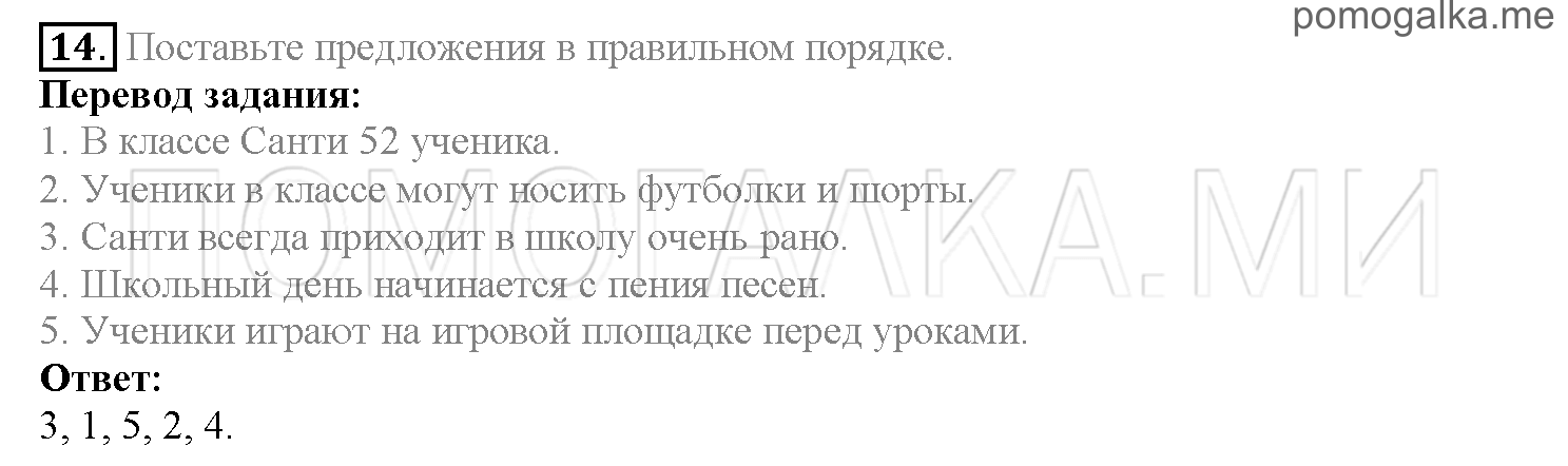 Часть 1. Страница 47-52. Lesson 11. Задание №14 — решение 1