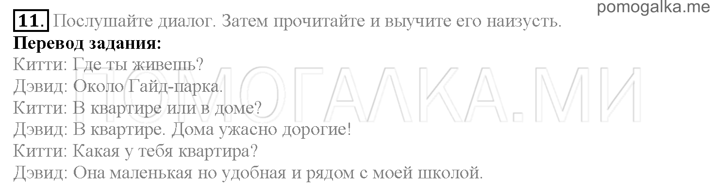 Часть 1. Страница 89-93. Lesson 19. Задание №11 — решение 1