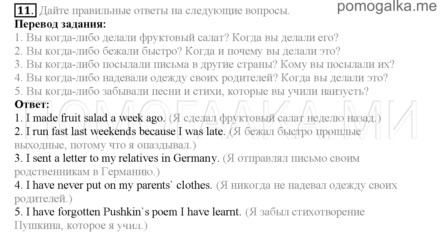 Часть 2. Страница 18-26. Lesson 33. Задание №11 — решение 1