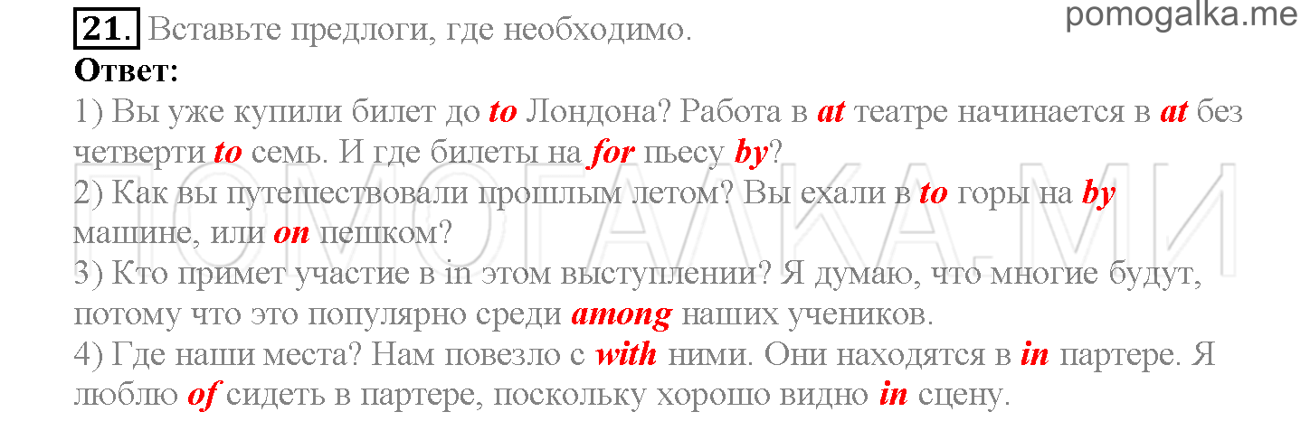 Часть 2. Страница 51-59. Lesson 38. Задание №21 — решение 1