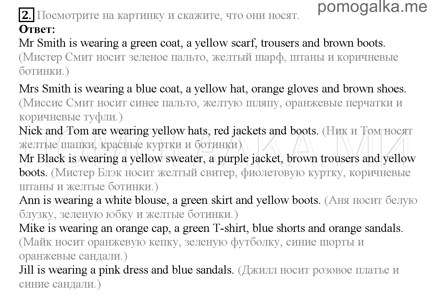 Часть 1. Страница 7-10. Lesson 2. Clothes. Задание №2 — решение 1