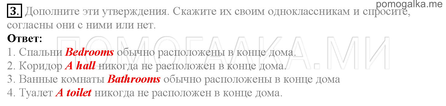 Часть 1. Страница 89-93. Lesson 19. Задание №3 — решение 1