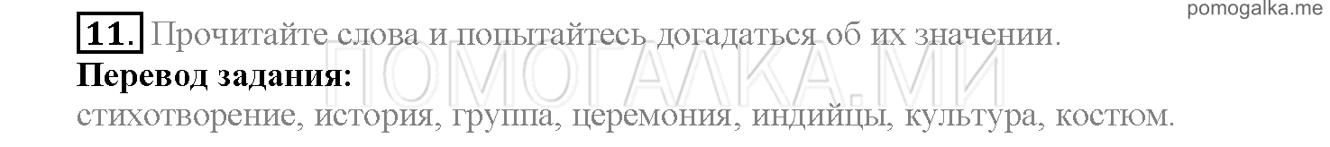 Часть 2. Страница 104-112. Lesson 46. Задание №11 — решение 1