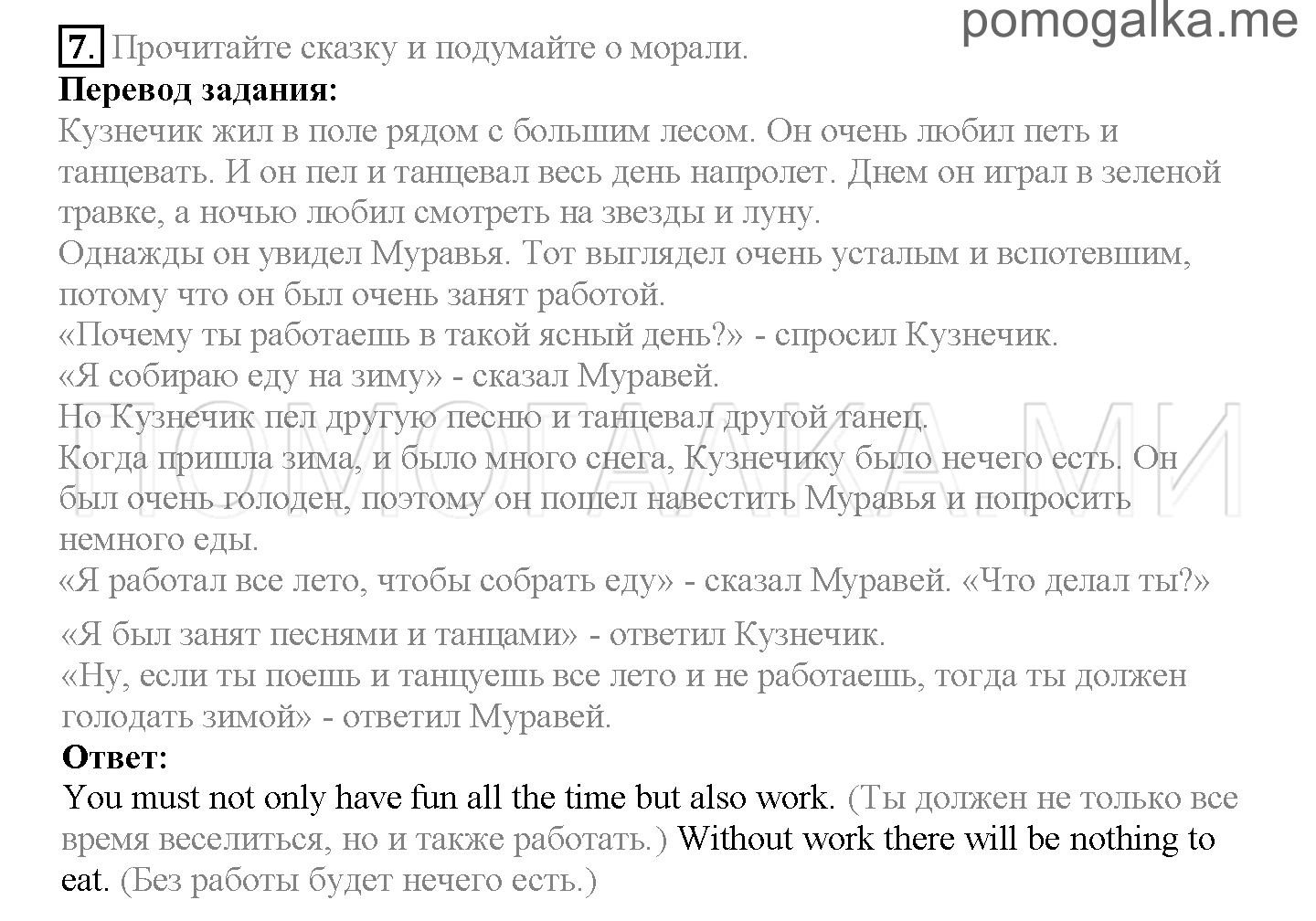 Часть 1. Страница 26-29. Lesson 7. Nature. Задание №7 — решение 1