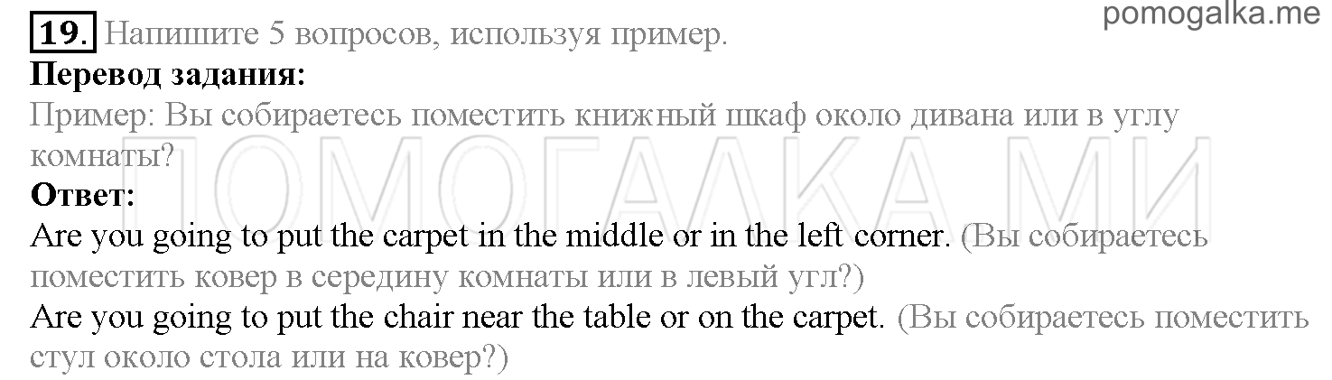 Часть 1. Страница 94-100. Lesson 20. Задание №19 — решение 1