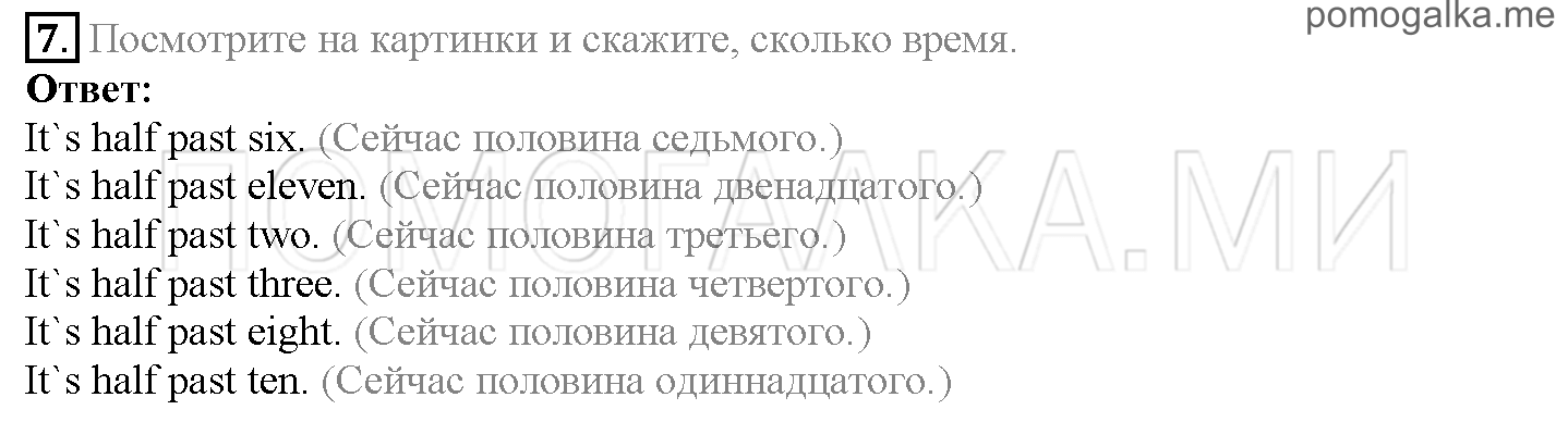 Часть 1. Страница 47-52. Lesson 11. Задание №7 — решение 1