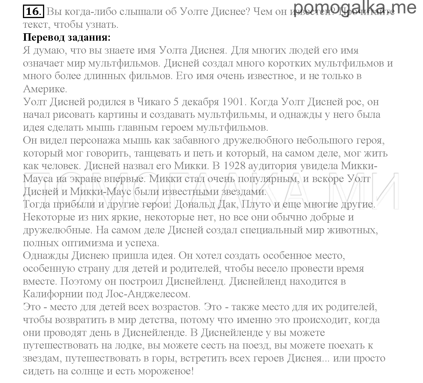 Часть 2. Страница 65-72. Lesson 40. Задание №16 — решение 1