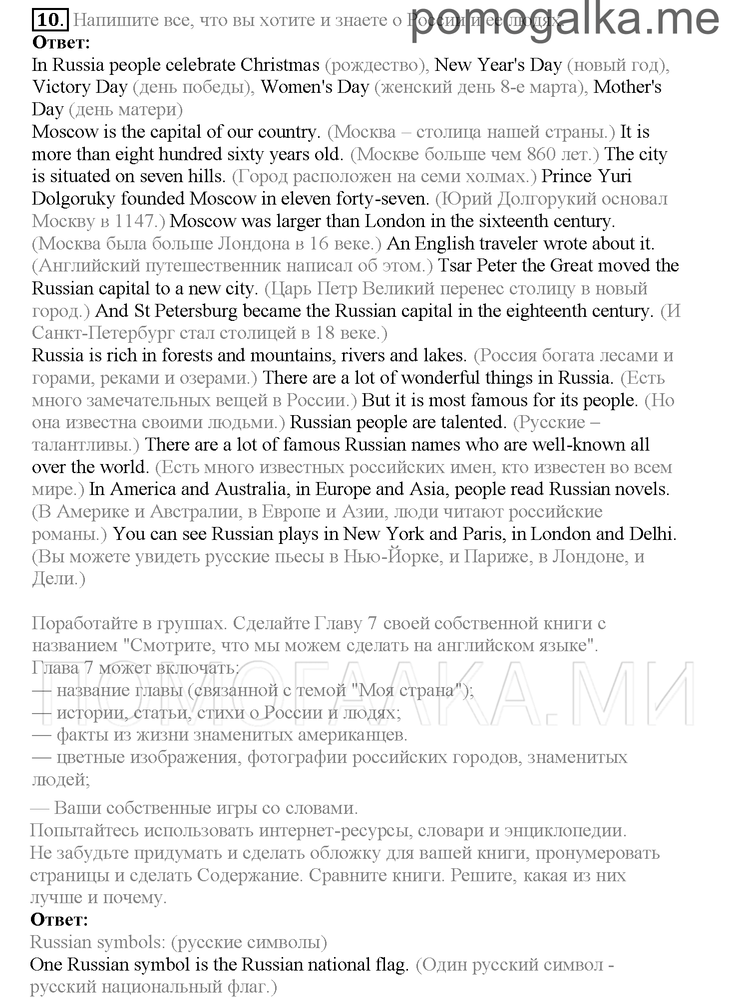 Часть 2. Страница 164-166. Lesson 57. Review 8. Задание №10 — решение 1