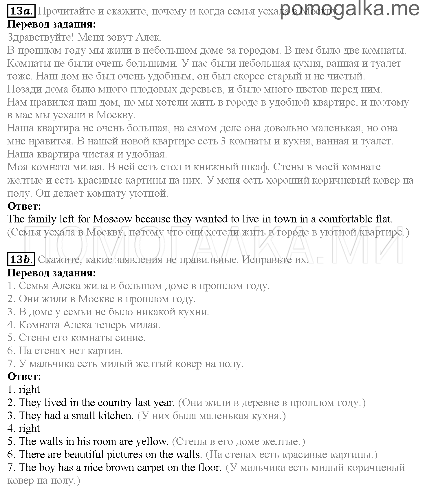 Часть 1. Страница 79-83. Lesson 17. Задание №13 — решение 1