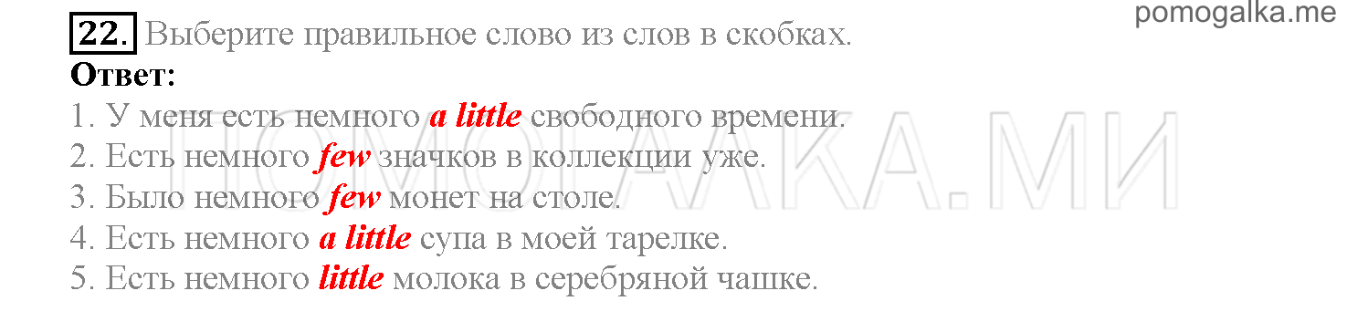 Часть 2. Страница 59-65. Lesson 39. Задание №22 — решение 1