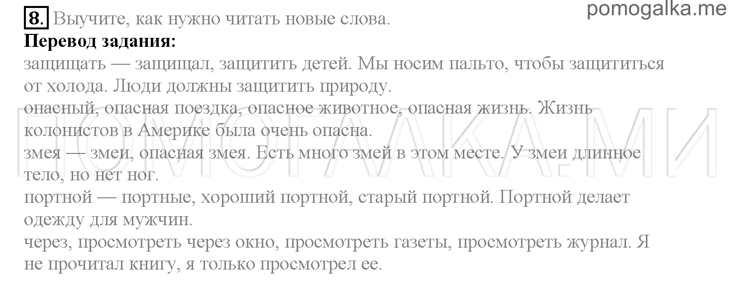Часть 2. Страница 119-124. Lesson 48. Задание №8 — решение 1
