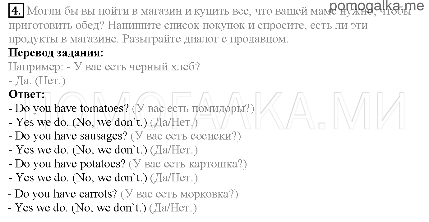 Часть 1. Страница 15-18. Lesson 4. Food. Задание №4 — решение 1