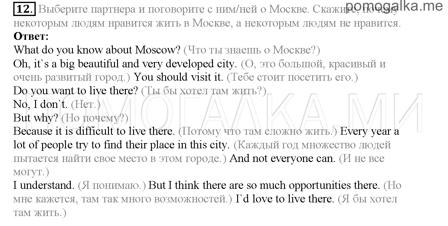 Часть 1. Страница 119-125. Lesson 25. Задание №12 — решение 1