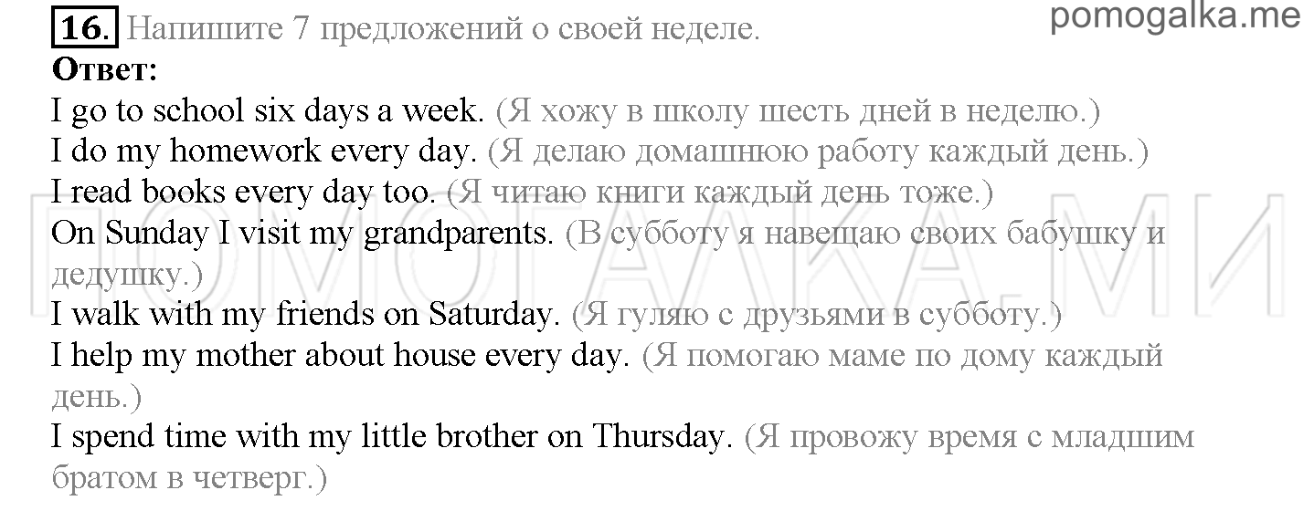 Часть 1. Страница 35-40. Lesson 9. Задание №16 — решение 1