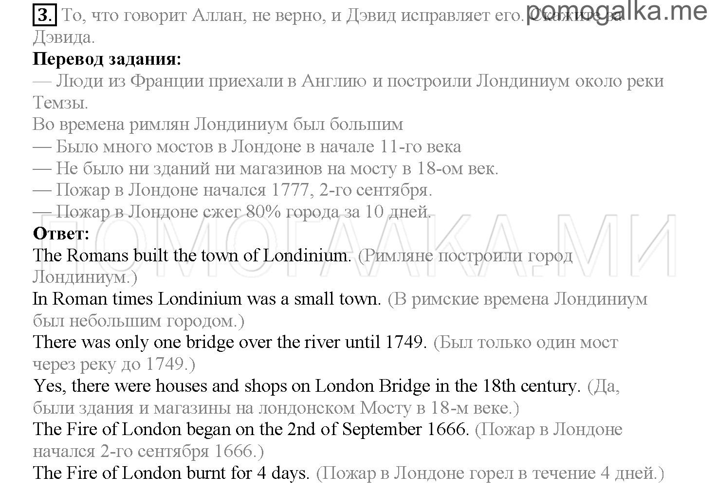 Часть 1. Страница 155-159. Lesson 30. Review 3. Задание №3 — решение 1