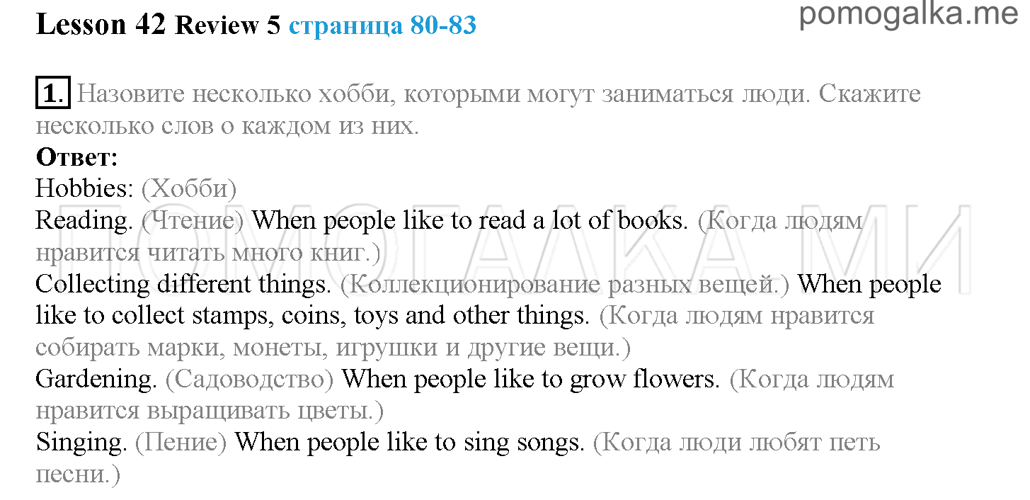Часть 2. Страница 80-83. Lesson 42. Review 5. Задание №1 — решение 1