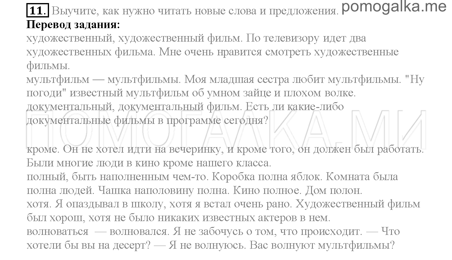 Часть 2. Страница 59-65. Lesson 39. Задание №11 — решение 1