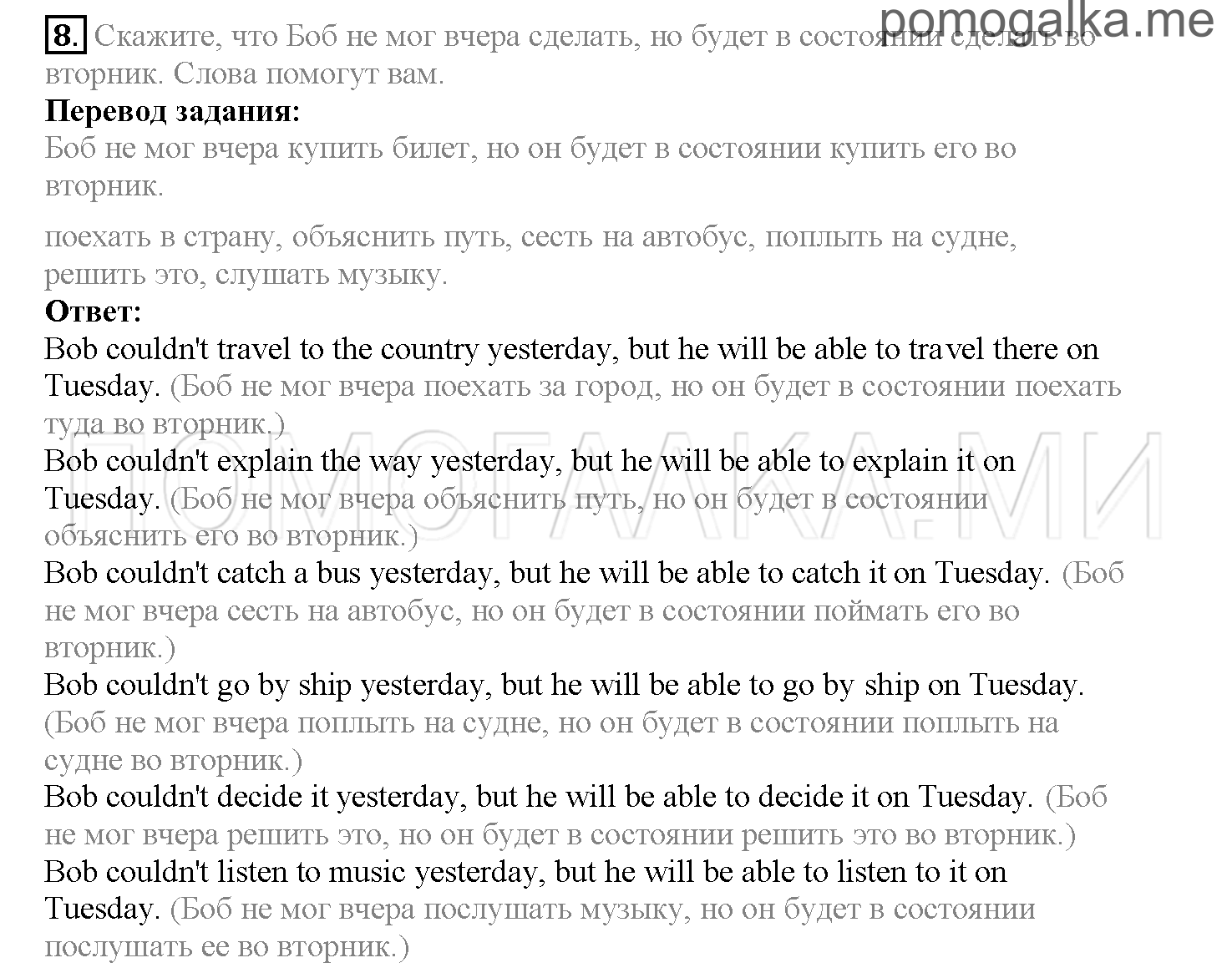 Часть 2. Страница 135-142. Lesson 51. Задание №8 — решение 1