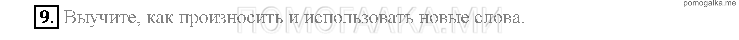 Часть 2. Страница 65-72. Lesson 40. Задание №9 — решение 1