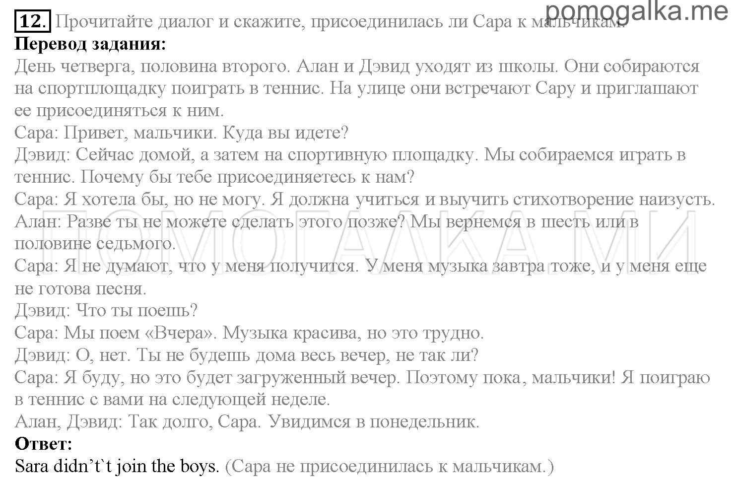 Часть 1. Страница 58-63. Lesson 13. Задание №12 — решение 1