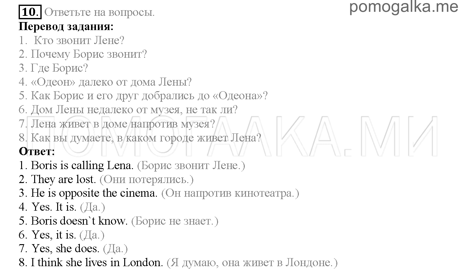 Часть 1. Страница 115-119. Lesson 24. Задание №10 — решение 1