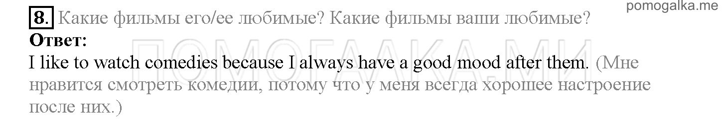 Часть 2. Страница 80-83. Lesson 42. Review 5. Задание №8 — решение 1