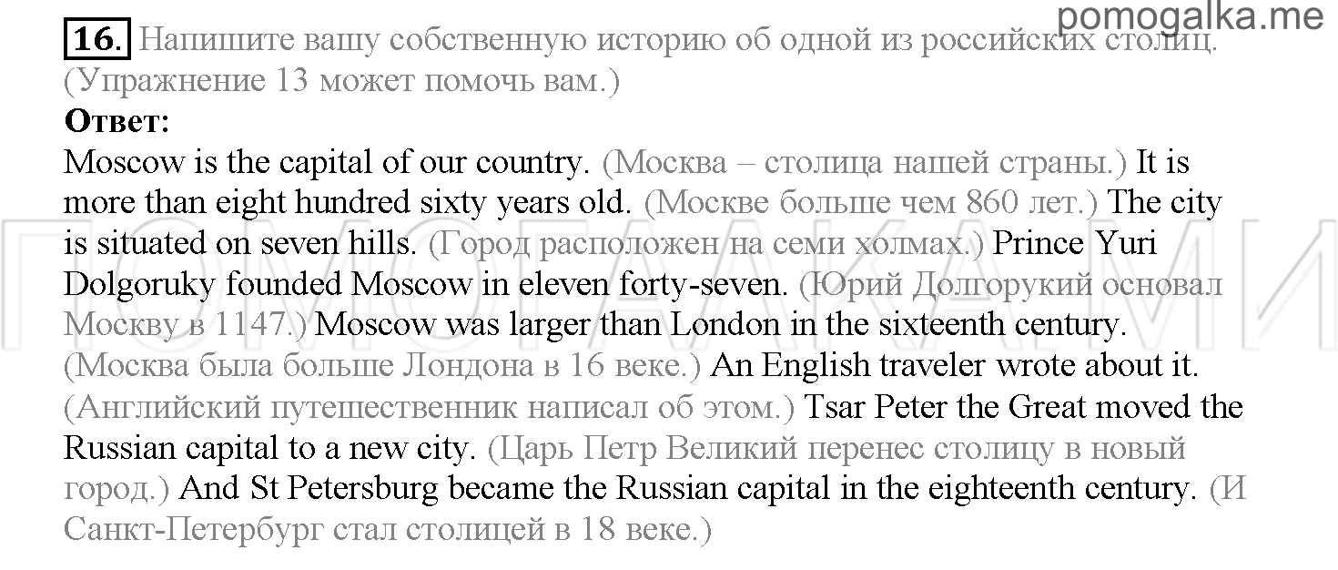 Часть 2. Страница 150-154. Lesson 54. Задание №16 — решение 1