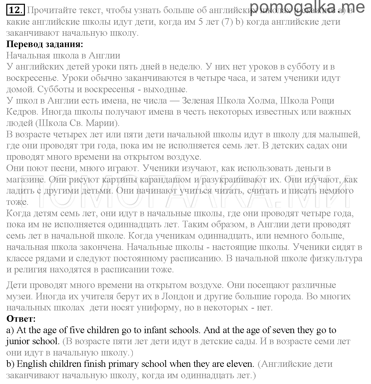 Часть 1. Страница 69-74. Lesson 15. Задание №12 — решение 1