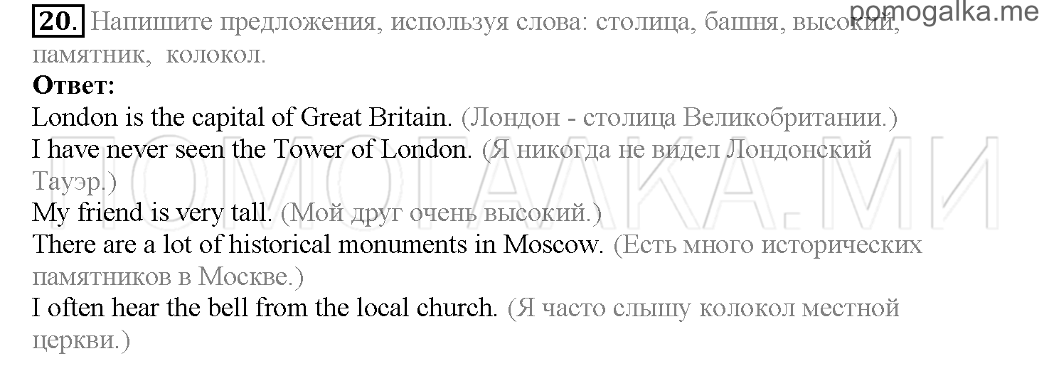 Часть 1. Страница 140-147. Lesson 28. Задание №20 — решение 1