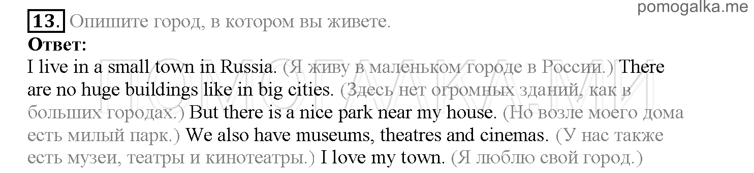 Часть 1. Страница 115-119. Lesson 24. Задание №13 — решение 1