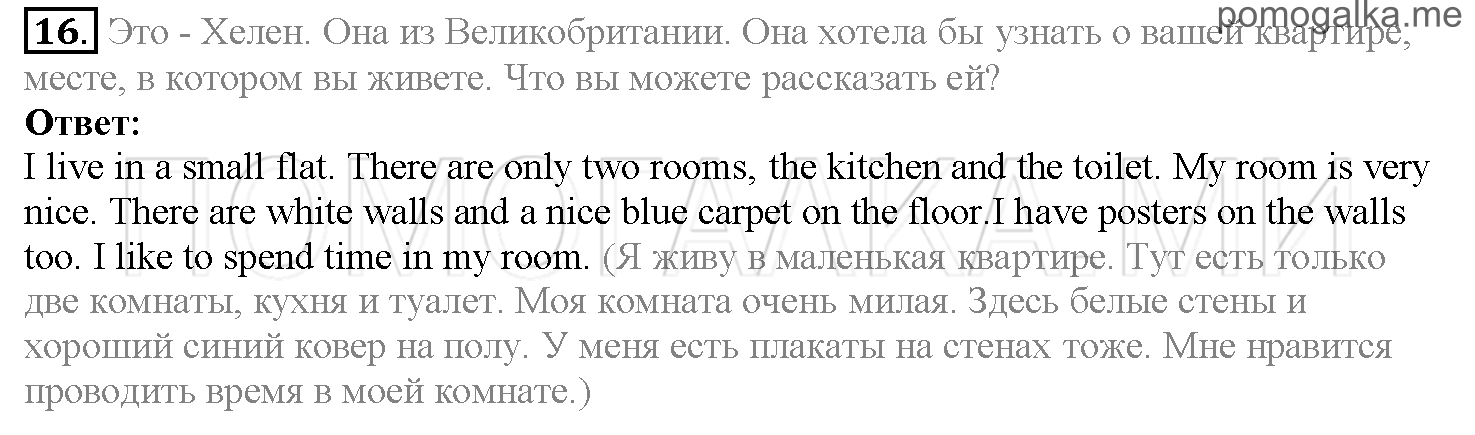 Часть 1. Страница 89-93. Lesson 19. Задание №16 — решение 1
