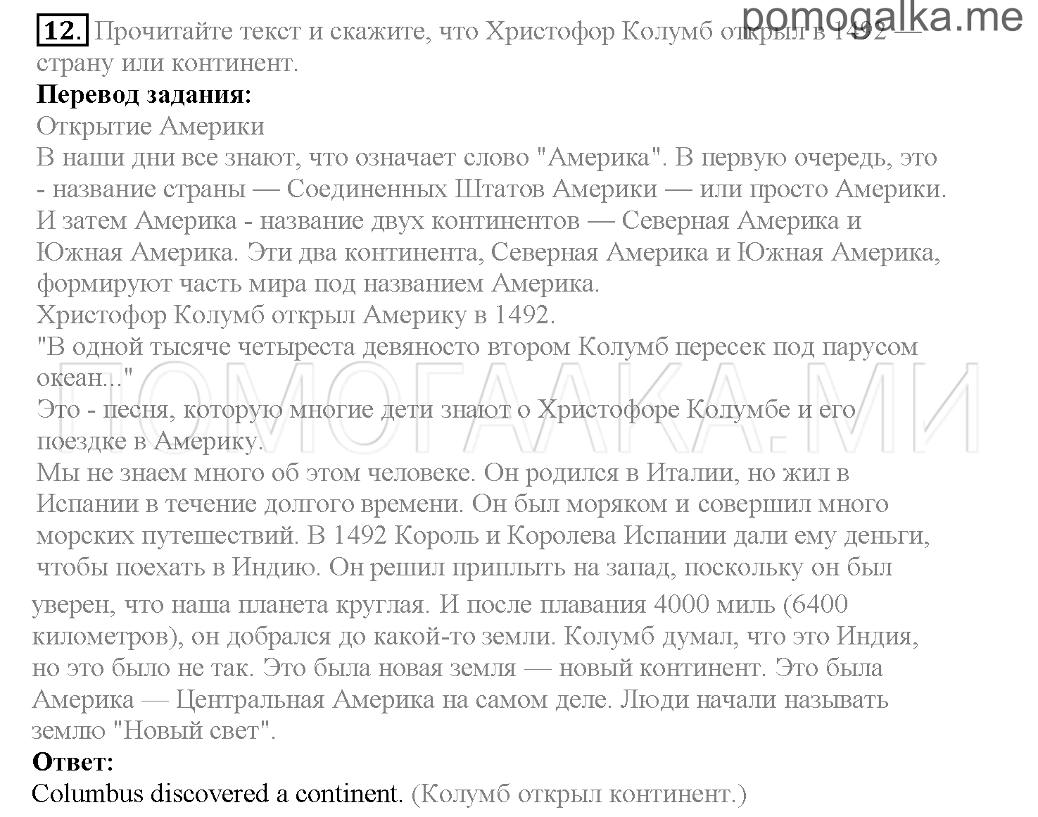 Часть 2. Страница 84-91. Lesson 43. Задание №12 — решение 1