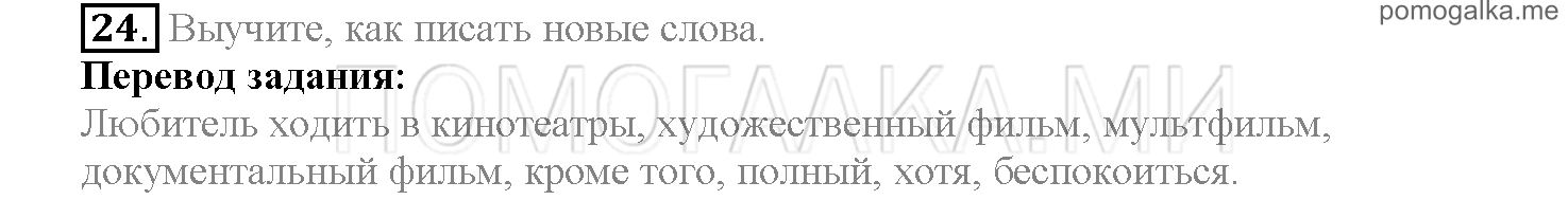 Часть 2. Страница 59-65. Lesson 39. Задание №24 — решение 1