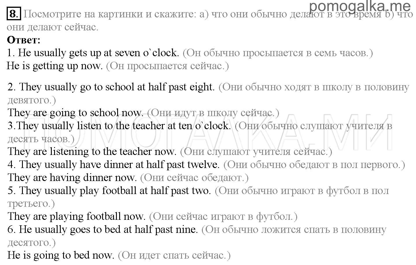 Часть 1. Страница 47-52. Lesson 11. Задание №8 — решение 1