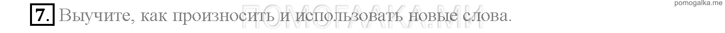Часть 2. Страница 18-26. Lesson 33. Задание №7 — решение 1