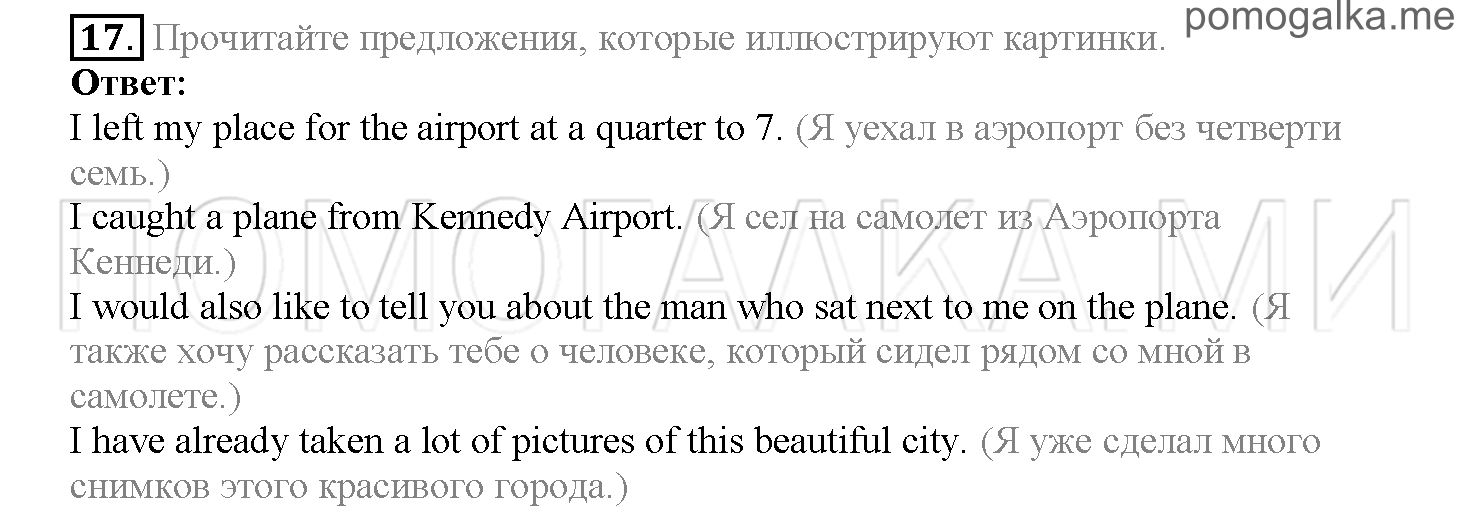 Часть 2. Страница 80-83. Lesson 42. Review 5. Задание №17 — решение 1