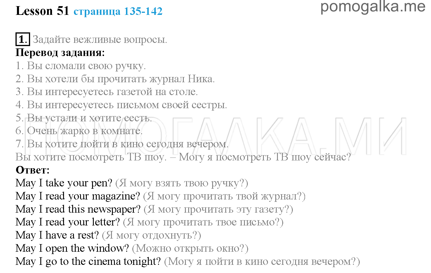Часть 2. Страница 135-142. Lesson 51. Задание №1 — решение 1