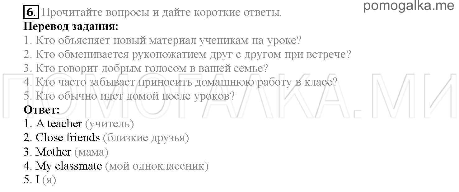 Часть 2. Страница 26-32. Lesson 34. Задание №6 — решение 1