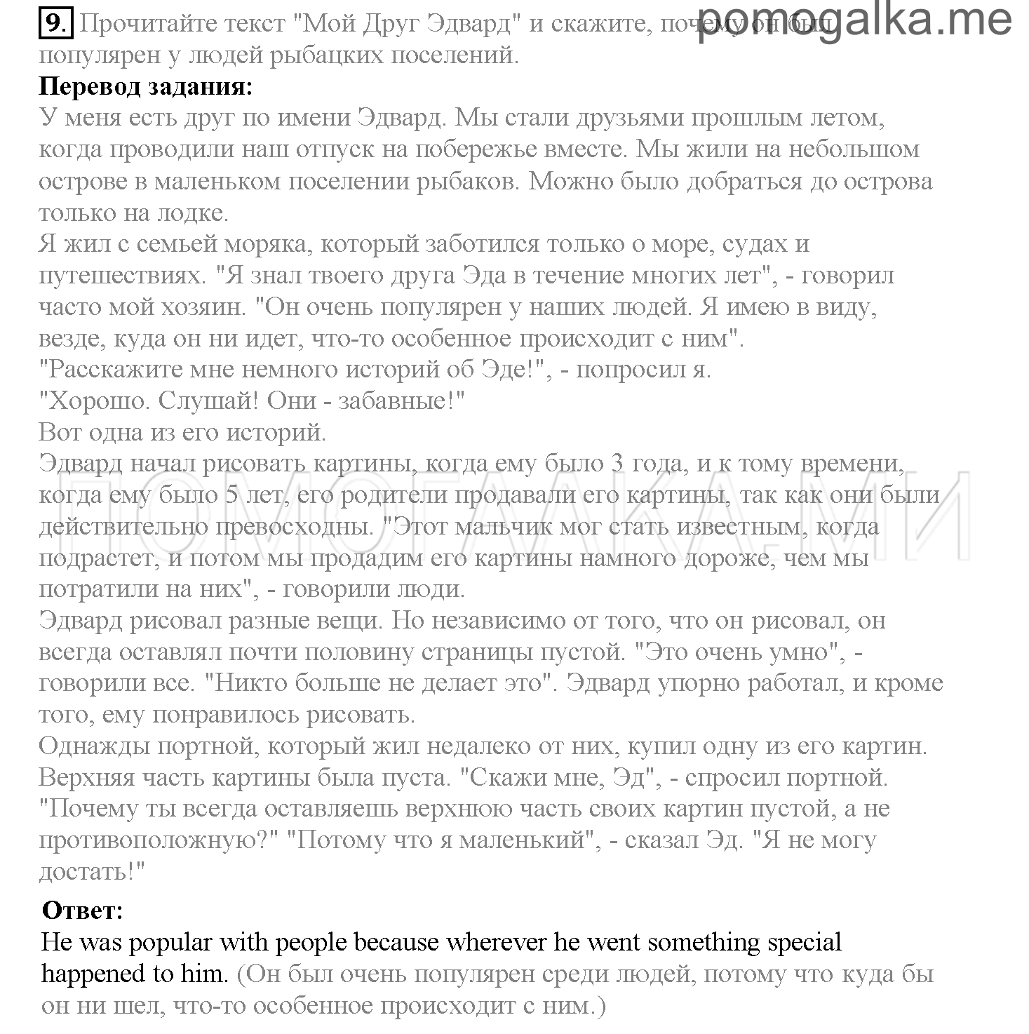 Часть 2. Страница 125-127. Lesson 49. Review 6. Задание №9 — решение 1