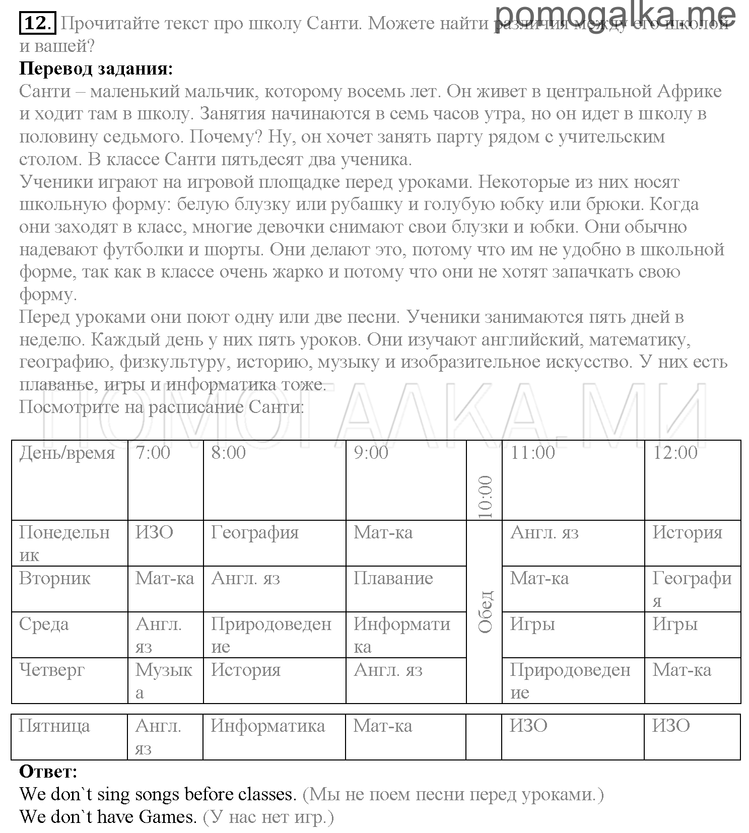 Часть 1. Страница 47-52. Lesson 11. Задание №12 — решение 1