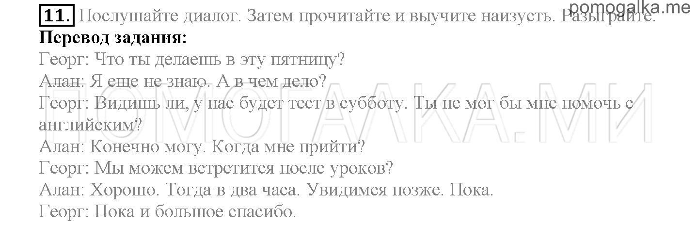 Часть 1. Страница 41-46. Lesson 10. Задание №11 — решение 1