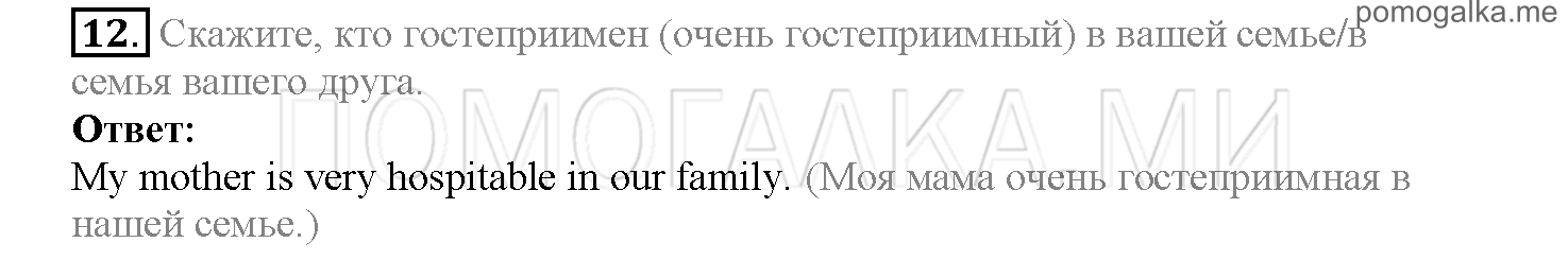 Часть 2. Страница 159-164. Lesson 56. Задание №12 — решение 1