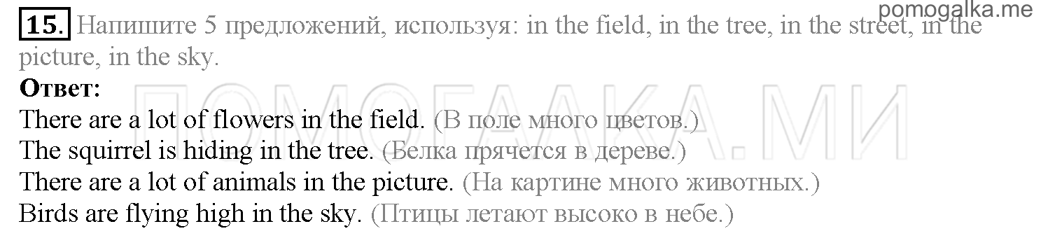 Часть 1. Страница 53-58. Lesson 12. Задание №15 — решение 1