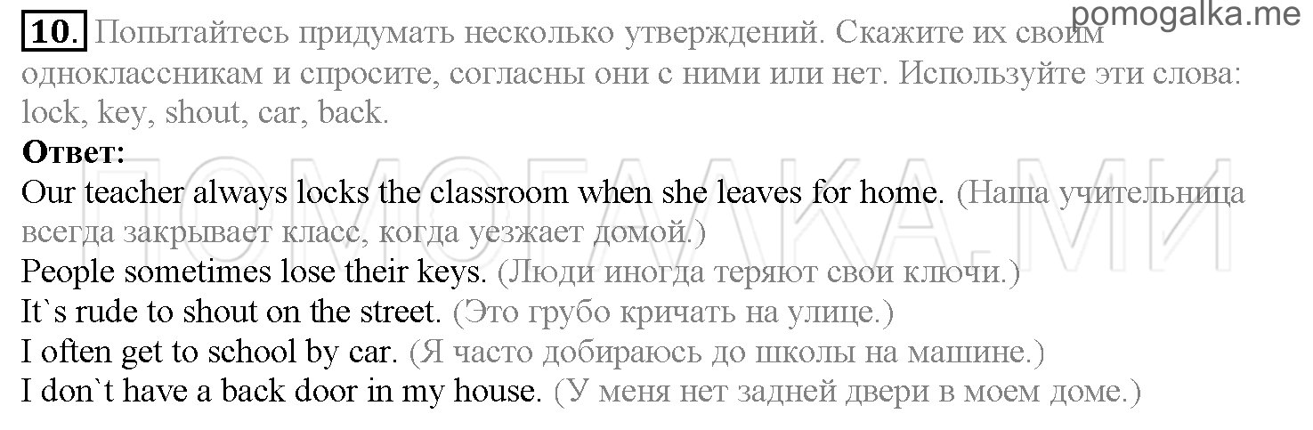 Часть 1. Страница 84-88. Lesson 18. Задание №10 — решение 1