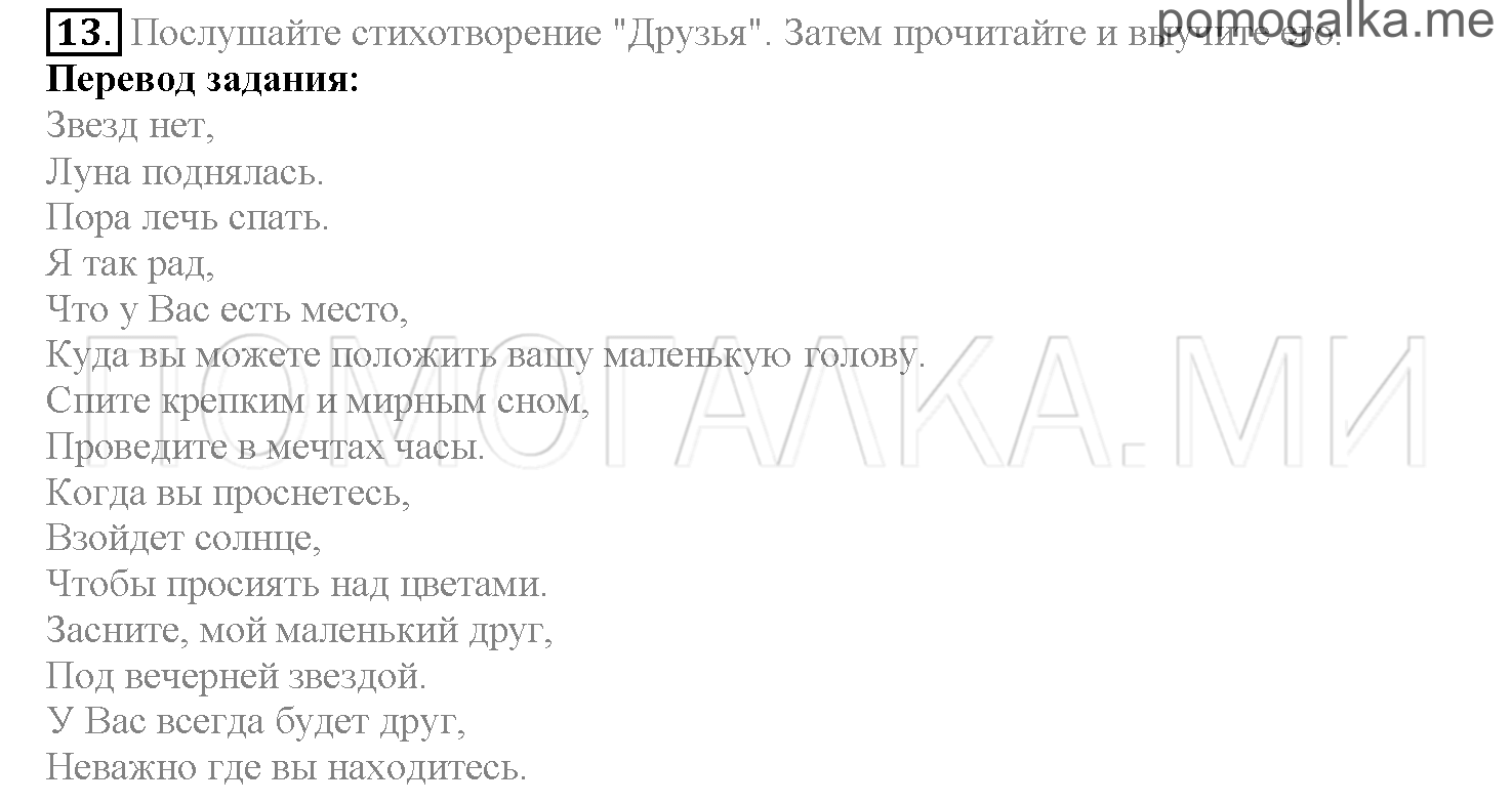 Часть 2. Страница 119-124. Lesson 48. Задание №13 — решение 1