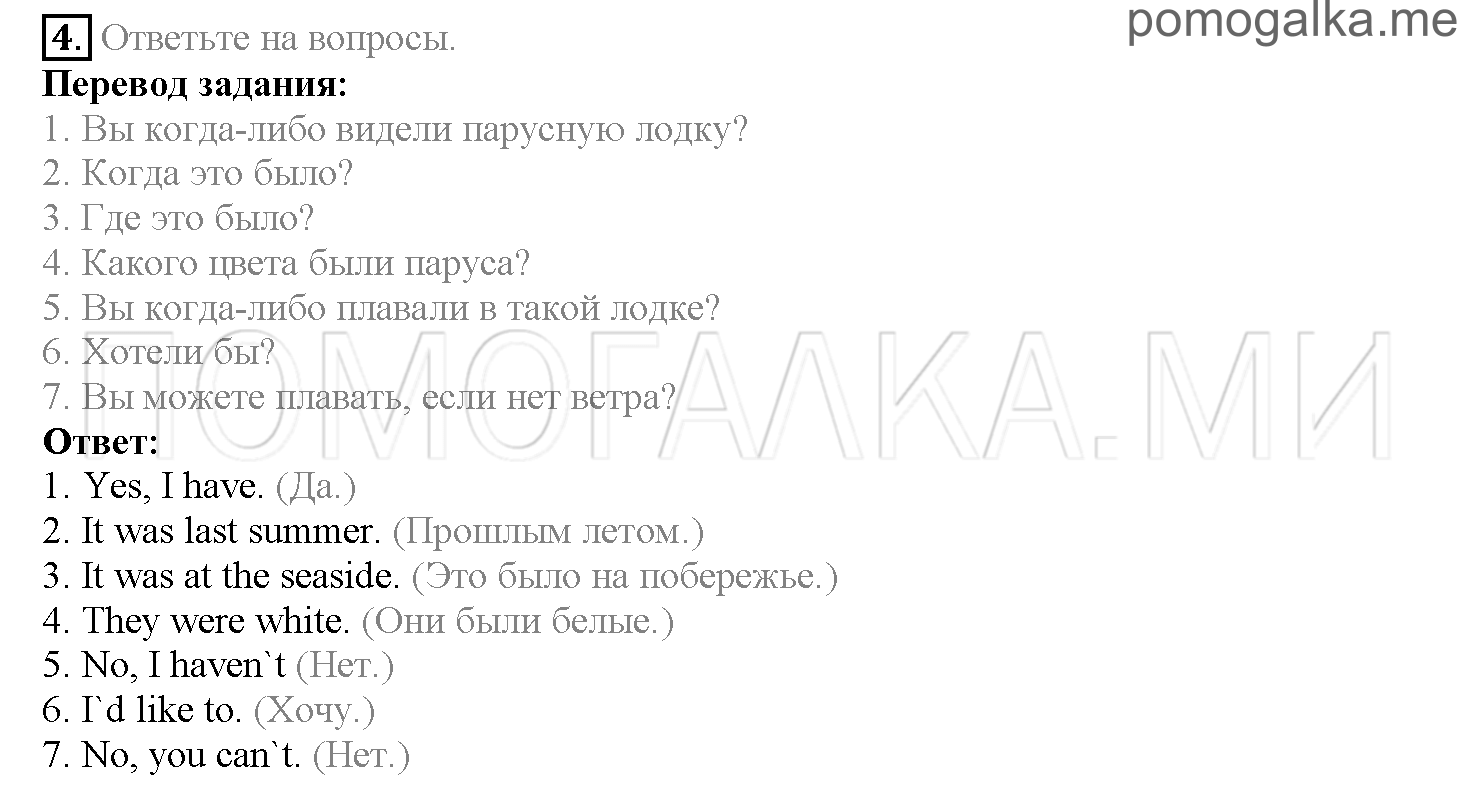 Часть 2. Страница 91-95. Lesson 44. Задание №4 — решение 1