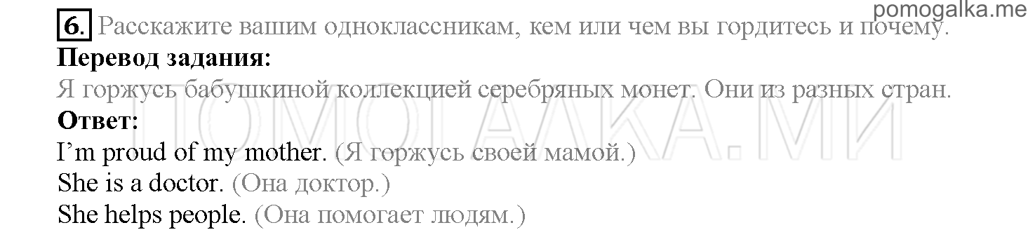Часть 2. Страница 51-59. Lesson 38. Задание №6 — решение 1